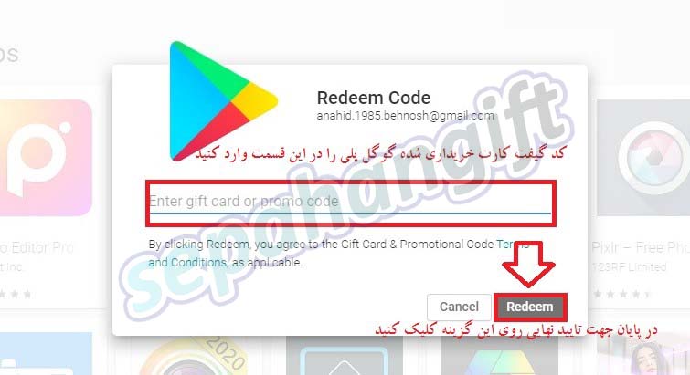 ردیم گیفت کارت google play سپاهان گیفت